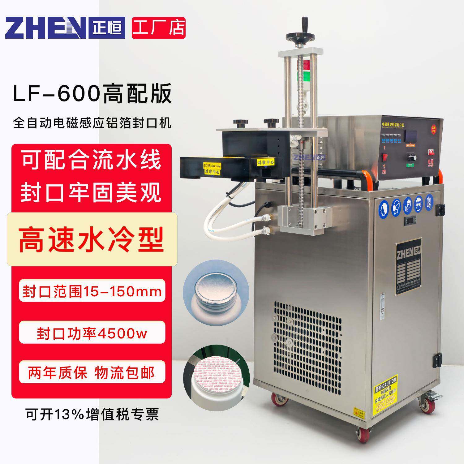 全自动高速水冷铝箔封口机电磁感应铝箔垫片封口大功率流水线封口