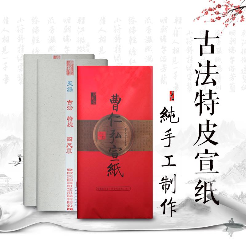 正宗安徽手工生宣纸古法传统工艺创作高端作品用纸书法国画适用纸