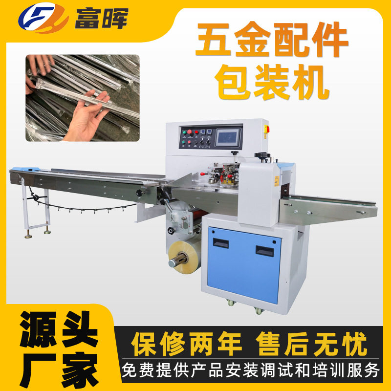 富晖厂家直供五金配件包装机 铝材门窗门把手全自动包装机