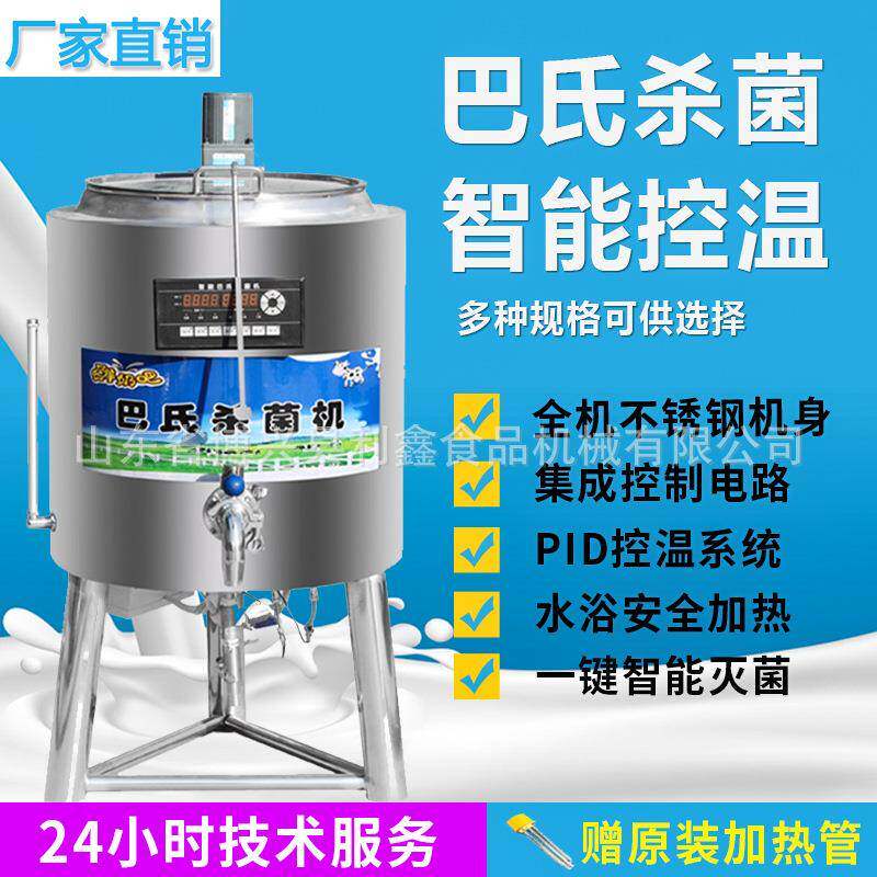 巴氏鲜奶杀菌机牛奶羊奶杀菌机巴氏酸奶消毒机牛奶巴氏灭菌机