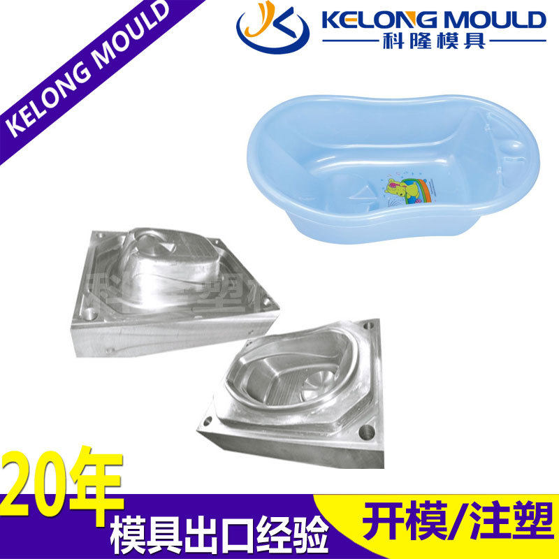 塑胶注塑模具双色包胶儿童塑料浴盆模具洗澡盆模具宝宝浴缸模具