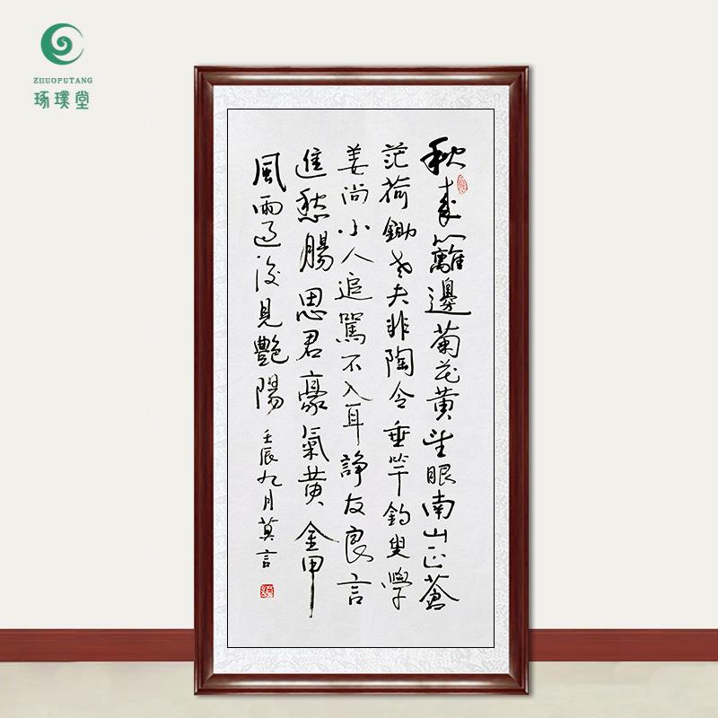 琢璞堂字画莫言书法无题自作诗手绘临摹名人字画客厅挂装饰画