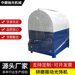 供应卧式离心研磨光饰机研磨振动光饰机五金去毛刺抛光机机械