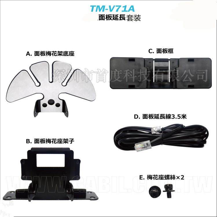 对讲机车载台适用建伍TM-V71A面板框3.5米延长线梅花底座/架子