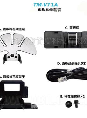 对讲机车载台适用建伍TM-V71A面板框3.5米延长线梅花底座/架子