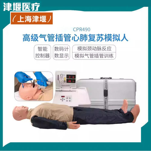 海医CPR490高级心肺复苏模拟人全身CPR人工呼吸急救训练模型气管
