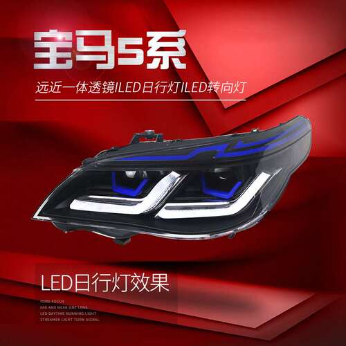 适用于03-10款宝马5系E60大灯总成改装蓝眉雷霆版LED日行灯转向灯