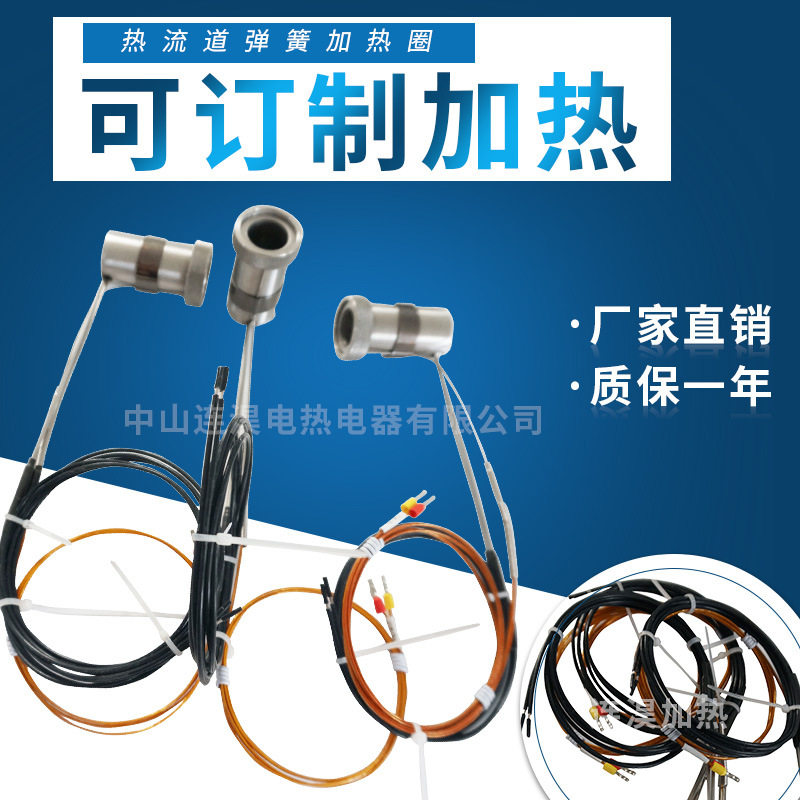 不锈钢弹簧加热圈线圈模具发热丝注塑机热流道电子热咀配件