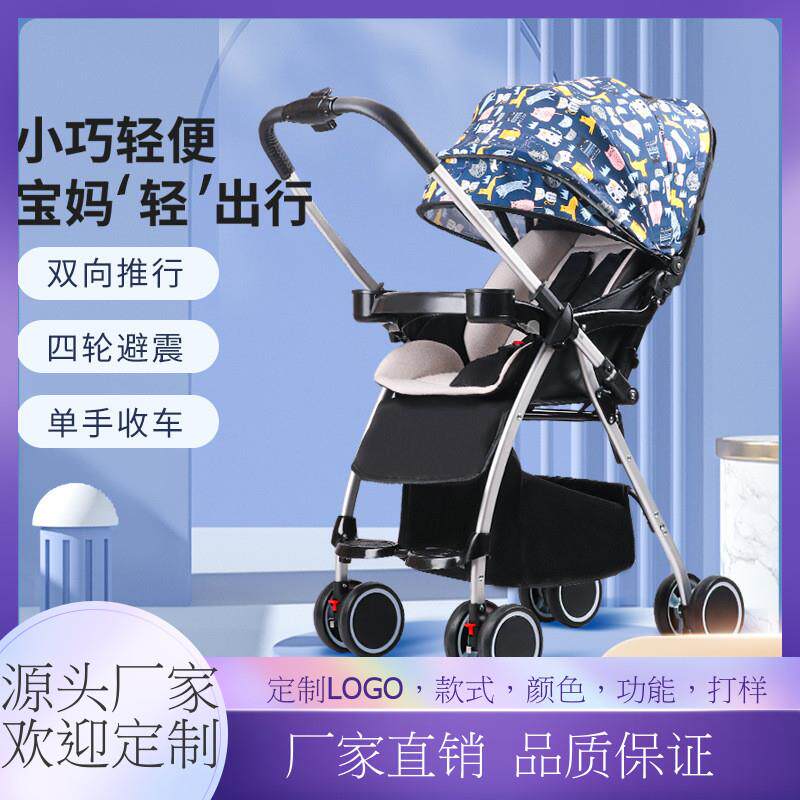 婴儿手推车可坐可躺轻便双向一键折叠避震0到3岁宝宝外出简易伞车