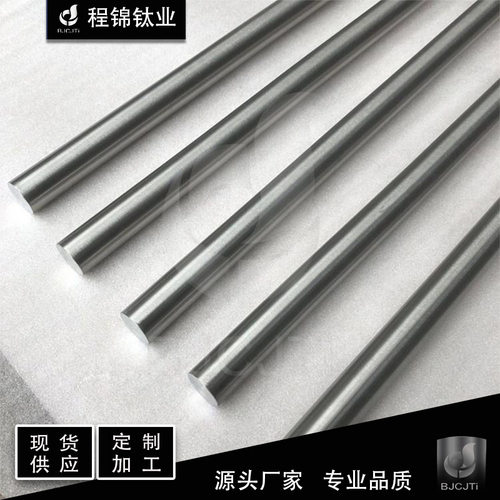 钛合金加工TA1钛合金圆棒磨光棒黑皮棒钛棒TA2TC4钛合金棒