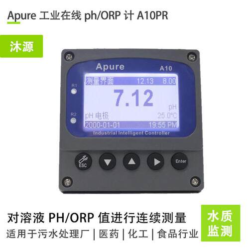 Apure阿浦若A10PR-S（套）工业在线PH/ORP控制器酸度计ph计
