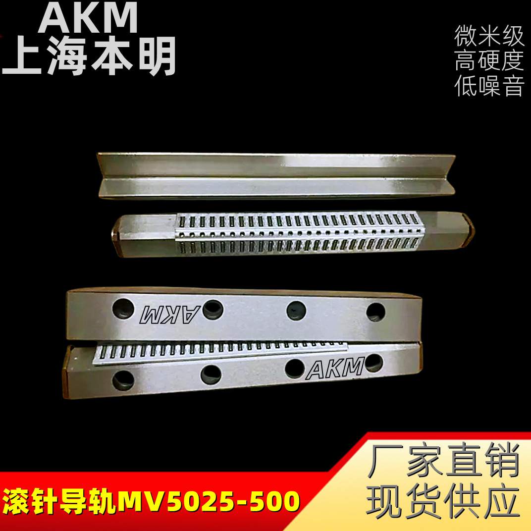 直销NO2025 NO5225 MV5025滚针导轨微米级精度