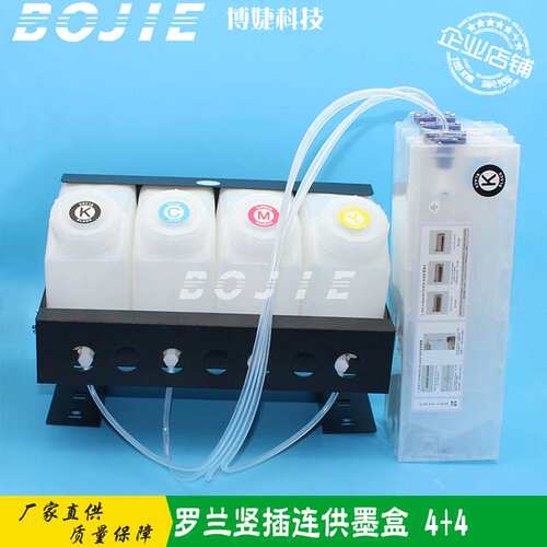 罗兰RA640/VS640/RE640写真机连供墨盒4+4连续供墨系统1.5L大墨盒
