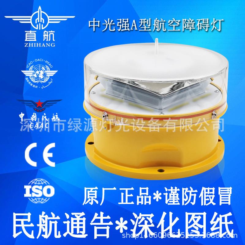 A型中光强航空障碍灯净空障碍灯高压线警示灯民航验收航空灯