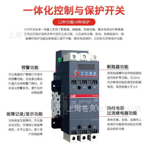 ABB控制保护开关CPX85-22F CPX100-22F电磁操作KBO一体化CPX系列