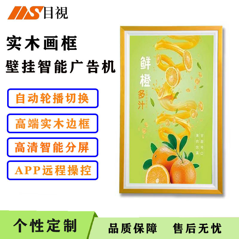 壁挂32寸横竖LCD实木制电子相册数码画框高清安卓网络IPS广告机屏