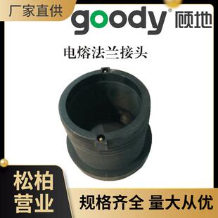 顾地HDPE电熔法兰接头给水管配件接钢丝网骨架复合管