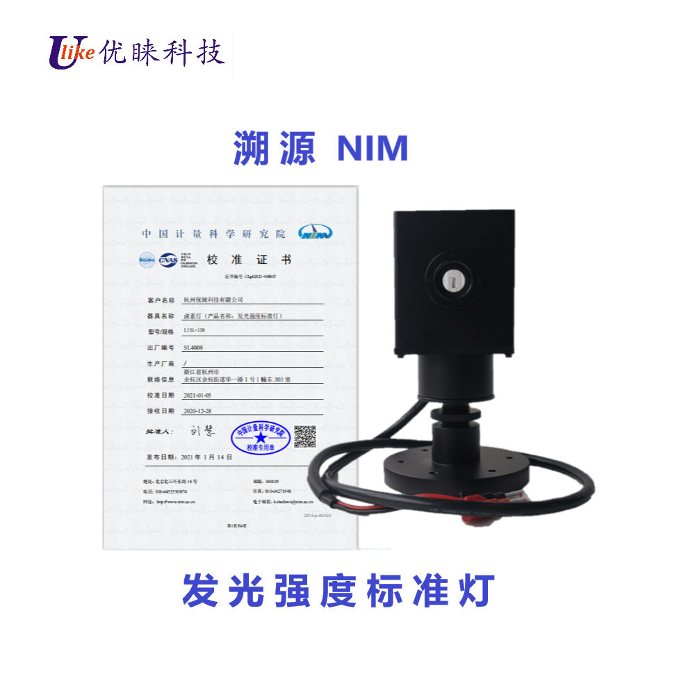 LISL系列2856K光强标准灯光谱仪照度计光谱色温光强照度校准A光源