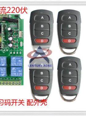 AC220V4CH学习码无线遥控开关灯具电器电源开关点动自锁互锁