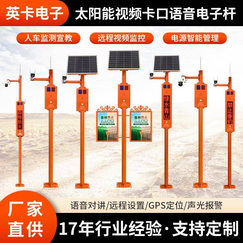 工厂太阳能视频卡口语音电子杆红外线感应森林防火视频监控杆