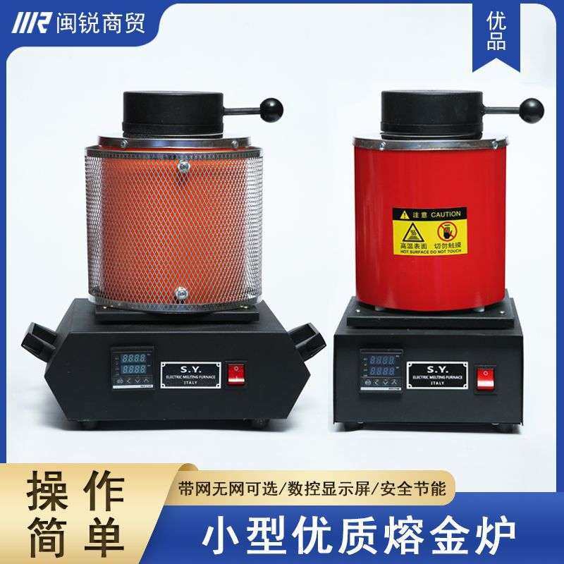 小型熔金炉电熔炉熔银机高温烧金熔铜铝炼银炉融金属打金工具设备