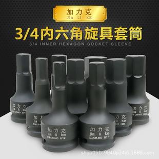 加力克3/4英寸中风炮气动内六角套筒旋具加长套筒梅花型批头