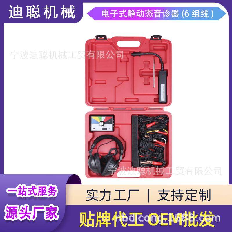 电子式异响听诊器发动机底盘变速箱检测