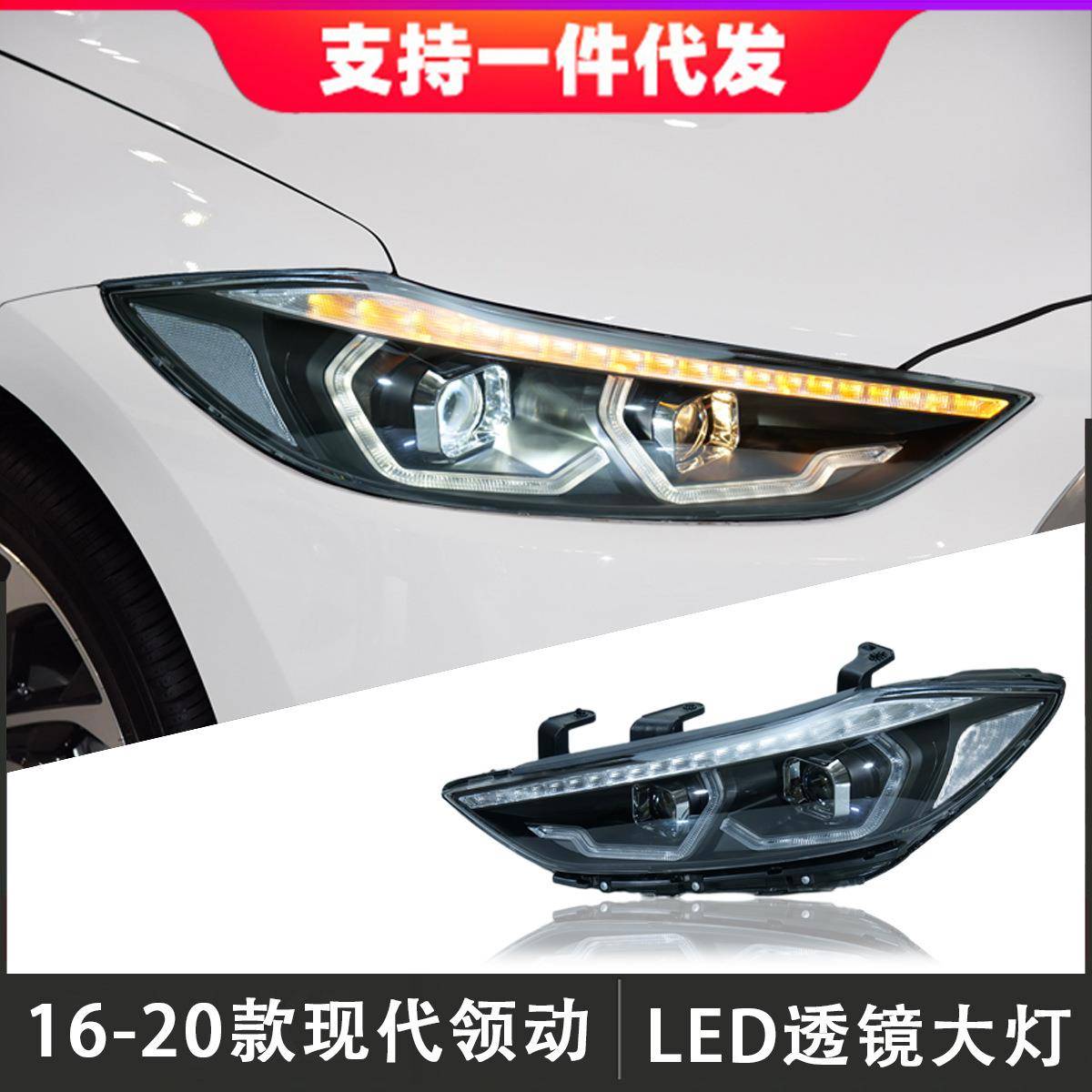 适用于16-20款现代领动大灯总成改装LED前大灯日间行车灯流光转向