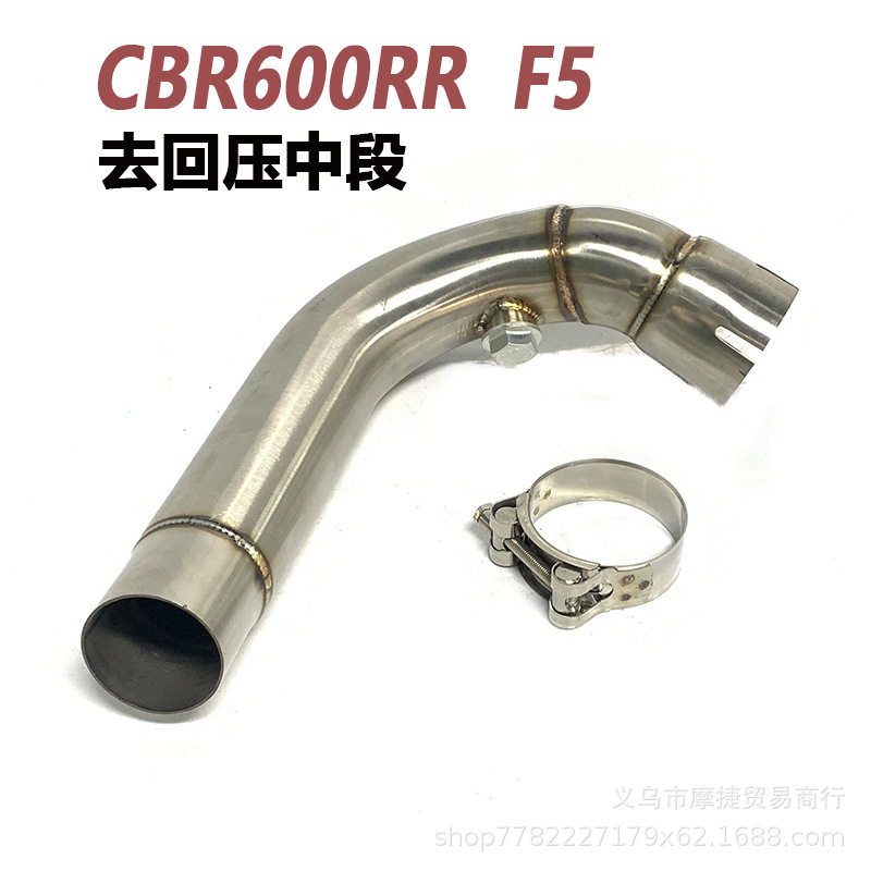 CBR600RR/F5改装不锈钢中段CBR600RR去回压中段排气管05-19