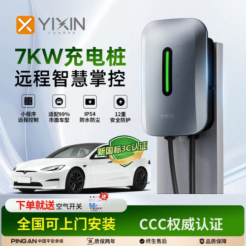 充电桩家用32a7kw亿鑫厂家直销