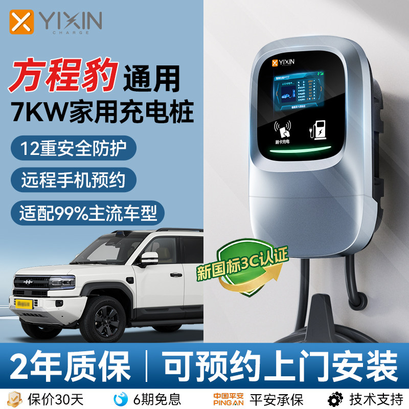 方程豹专用豹5/豹8/11/21/7KW家用快充新能源电动汽车充电桩枪器