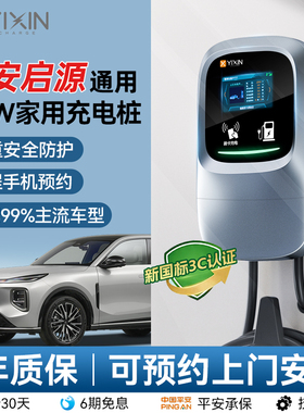 长安启源专用05/06/A07/Q05/E07新能源7KW电动汽车家用充电桩枪器