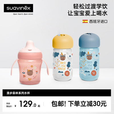 Suavinex学饮杯吸管杯