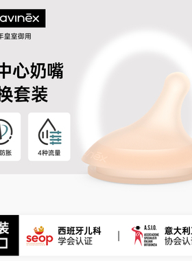 suavinex苏维妮ZERO.ZERO零零系列防胀气奶瓶原装替换奶嘴2只套装