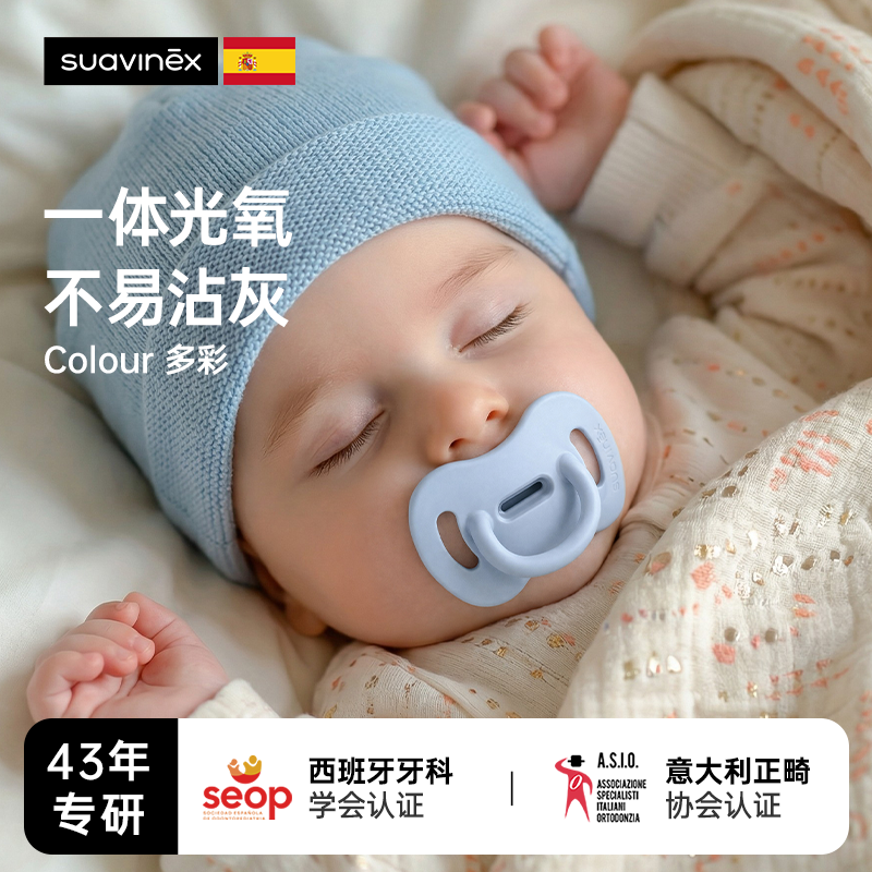 秒杀丨suavinex苏维妮扁头安抚奶嘴不易沾灰不易龅牙胀气0岁以上