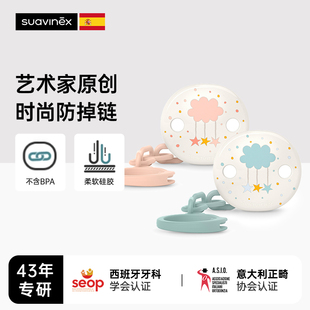 Suavinex苏维妮婴儿宝宝安抚奶嘴牙胶防掉链夹子防丢挂绳甜梦系列