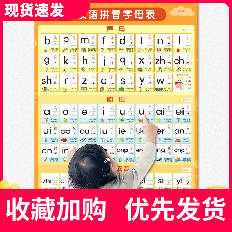 速发汉表挂音字母语墙贴拼读训练学习神器声母韵母一年级儿童拼图