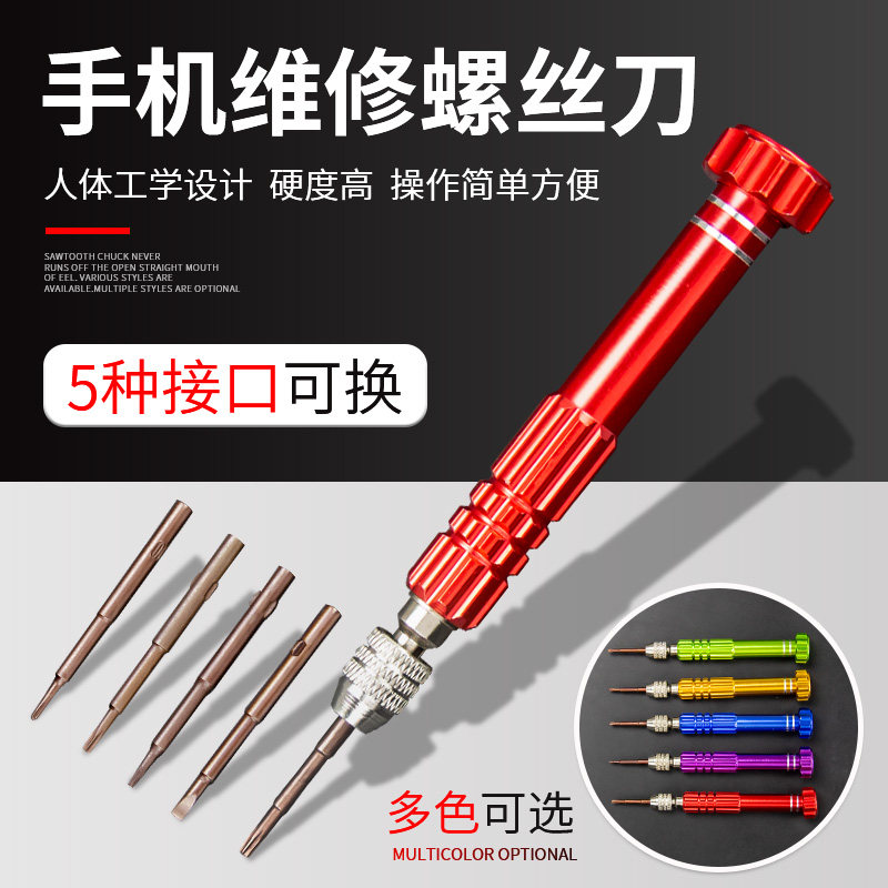 速发多功能螺丝刀套装手机电工拆机清灰脑修维具小十字起子