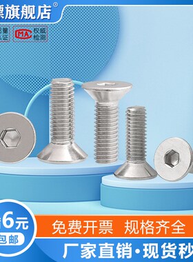 速发0M不锈钢沉头螺丝/平圆头内六角螺栓平杯螺钉M441M6M8M50M12*