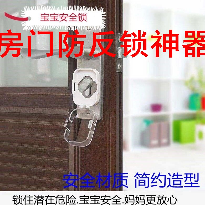速发宝宝安全锁房门防反锁神器保护罩关钮开旋保护盖多功能