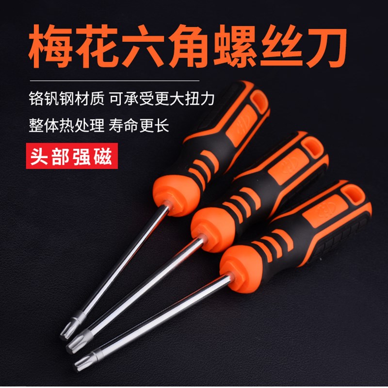 速发花型螺丝刀六花螺丝5T0T10T1批T28T25T0T40梅花内六角扳手星