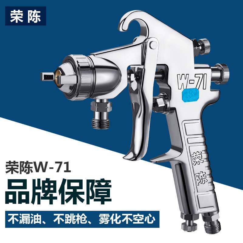 速发荣陈W-71油漆喷抢 气动家俱面车W71 77上下壶高雾化汽漆喷枪