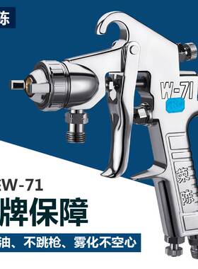 速发荣陈W-71油漆喷抢 气动家俱面车W71 77上下壶高雾化汽漆喷枪