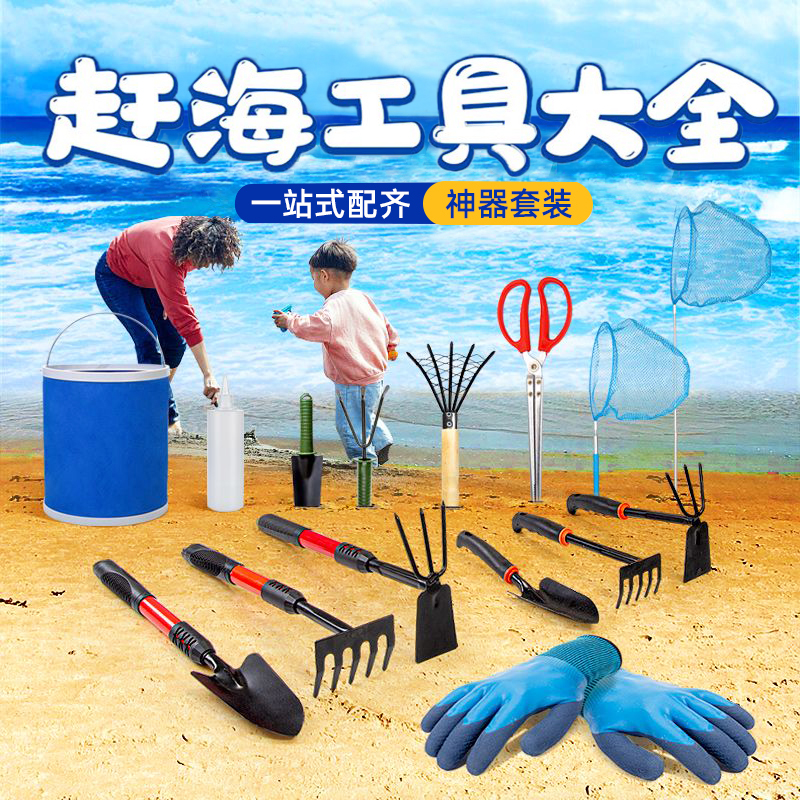速发赶海装工备具装装儿童耙子铲子海边沙滩挖螺蛤蜊套备神器