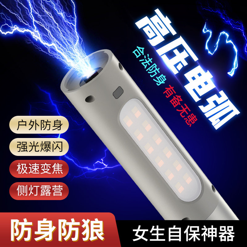 速发外防器电弧手电筒强光充电远射超亮户生神身报警合法棍