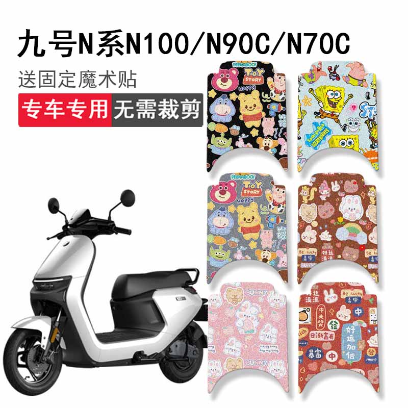 速发适用九号100电动车脚垫7 85C 8 75C坐垫套踏板垫座套