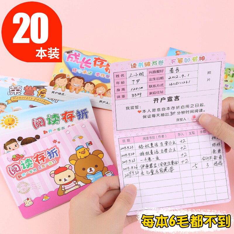 速发阅读存折小学儿心愿存折可奖励积分卡孩子的积分本少儿生童存