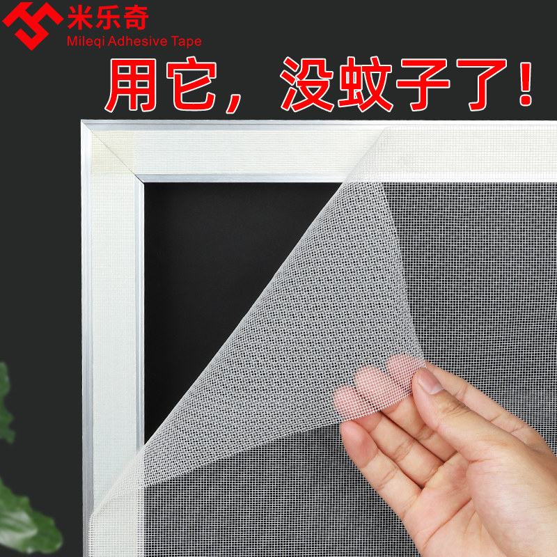 速发纱网胶带粘纱窗的双面胶纱高固定粘贴条带网粘度强力自粘边框