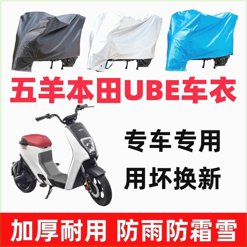速发电动车车罩适用五羊UBE车用瓶衣专套防雨防雪罩电车车防晒罩