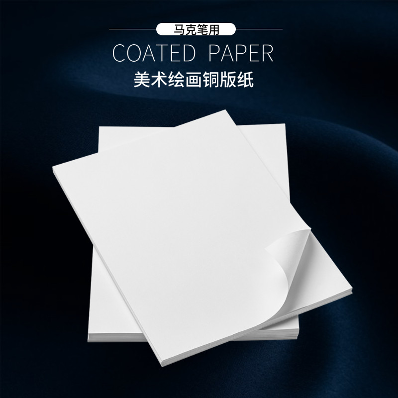速发纸0画美术绘张铜版纸4K8K马克笔专用手绘铜板5高光彩绘画画铜